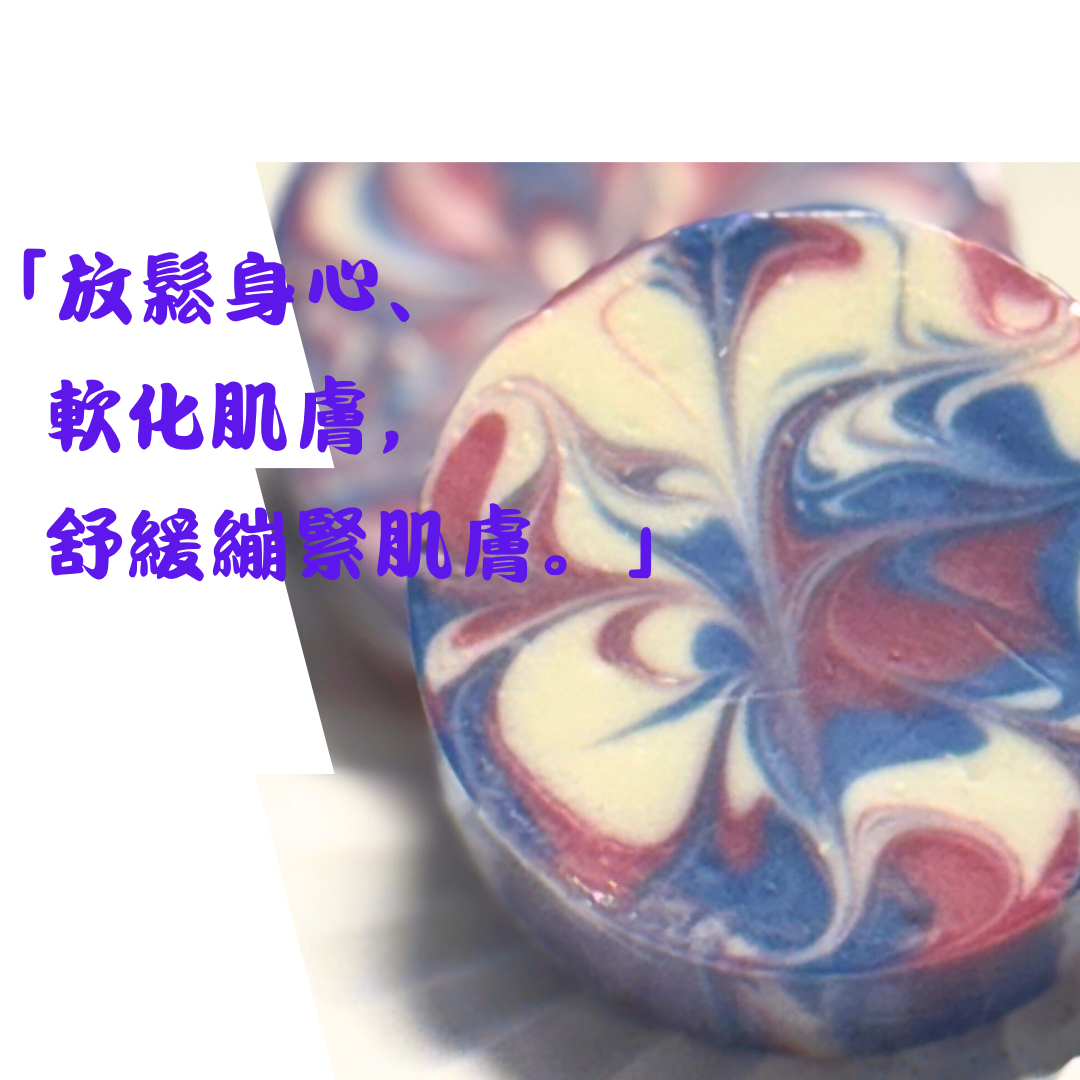圓滿舒緩皂(蠶豆症慎用)