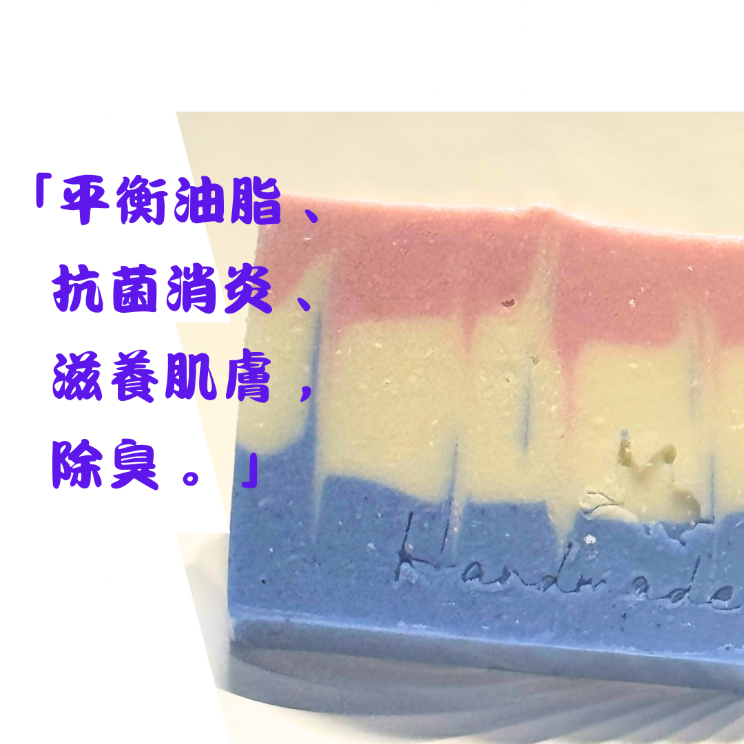 三層香香除臭皂( 孕婦🤰及蠶豆症慎用)