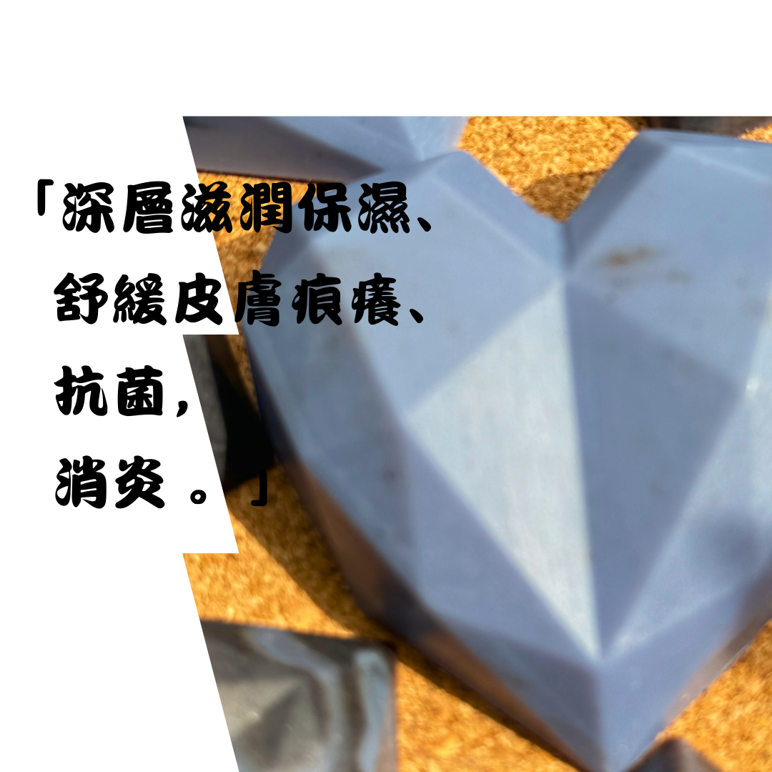 心型紫草滋潤皂(孕婦🤰🏻慎用)