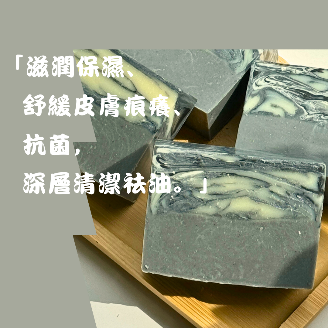 竹炭皂