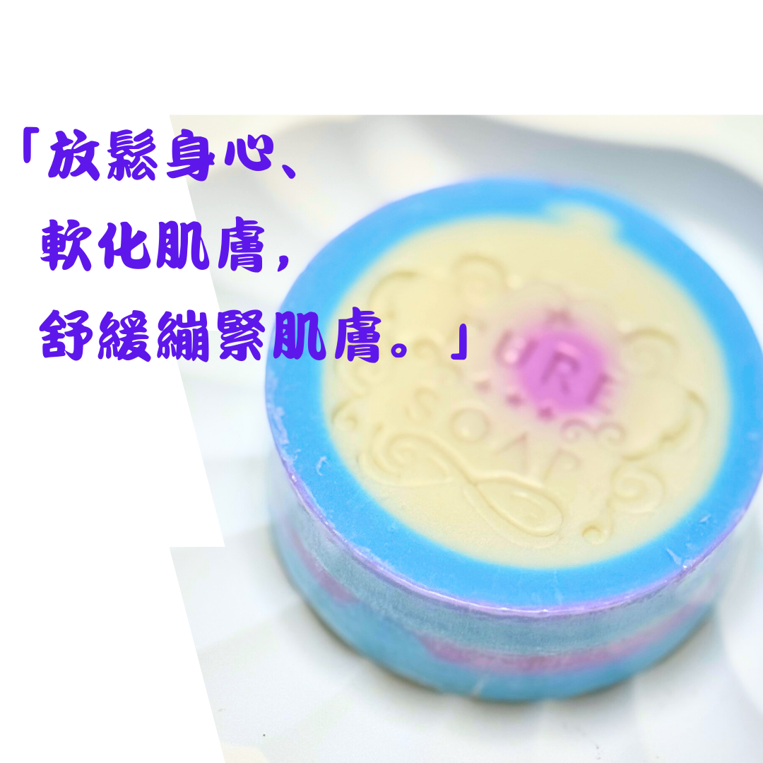 圓滿舒緩皂(蠶豆症慎用)