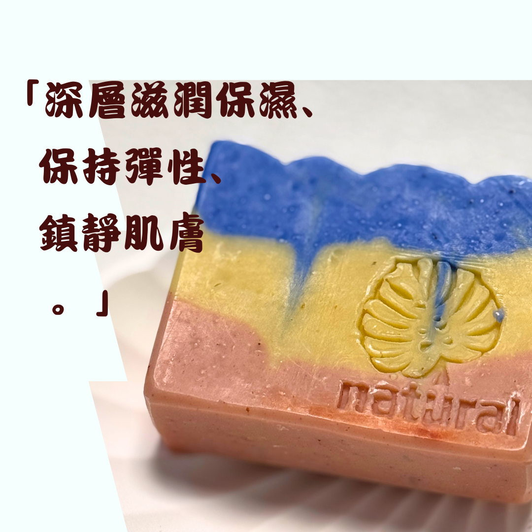 酪梨滋潤三層皂(孕婦🤰慎用)