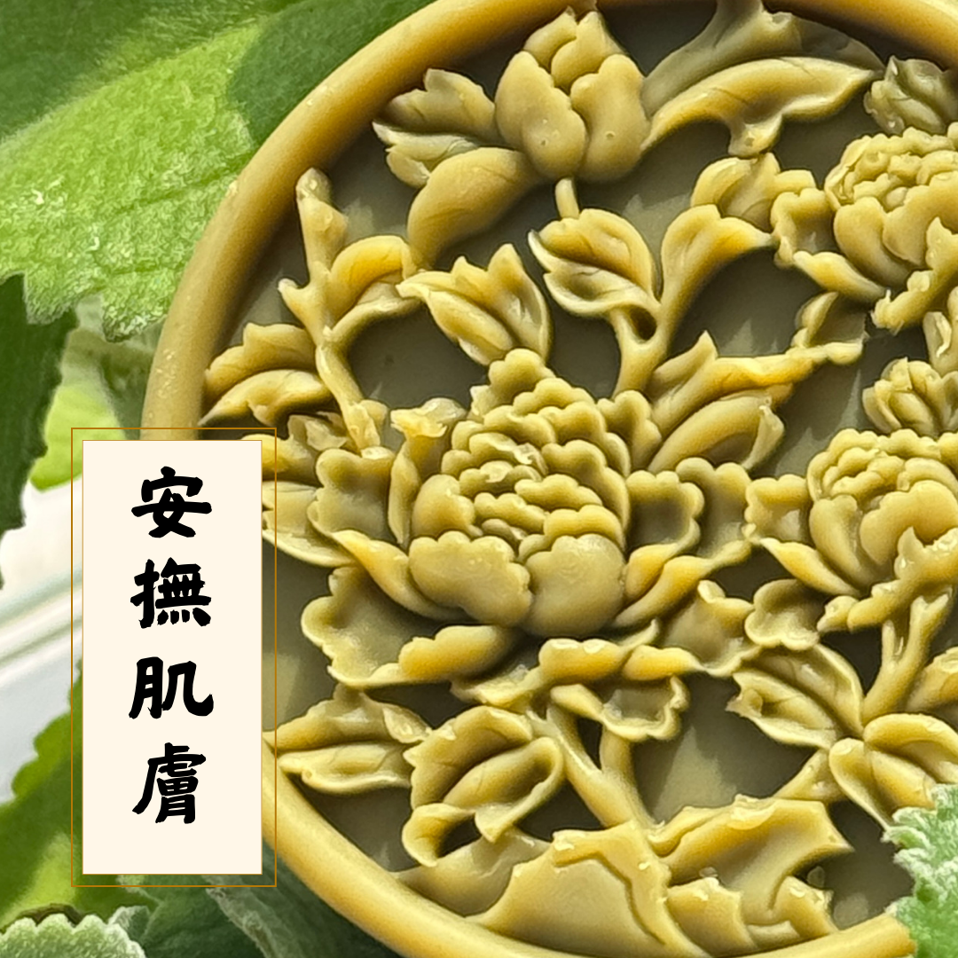 安撫肌膚皂(孕婦🤰🏻慎用)