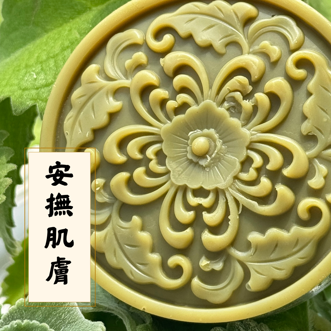 安撫肌膚皂(孕婦🤰🏻慎用)