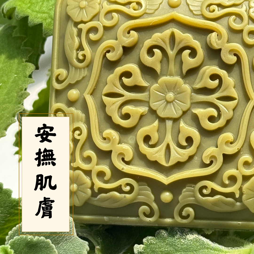 安撫肌膚皂(孕婦🤰🏻慎用)