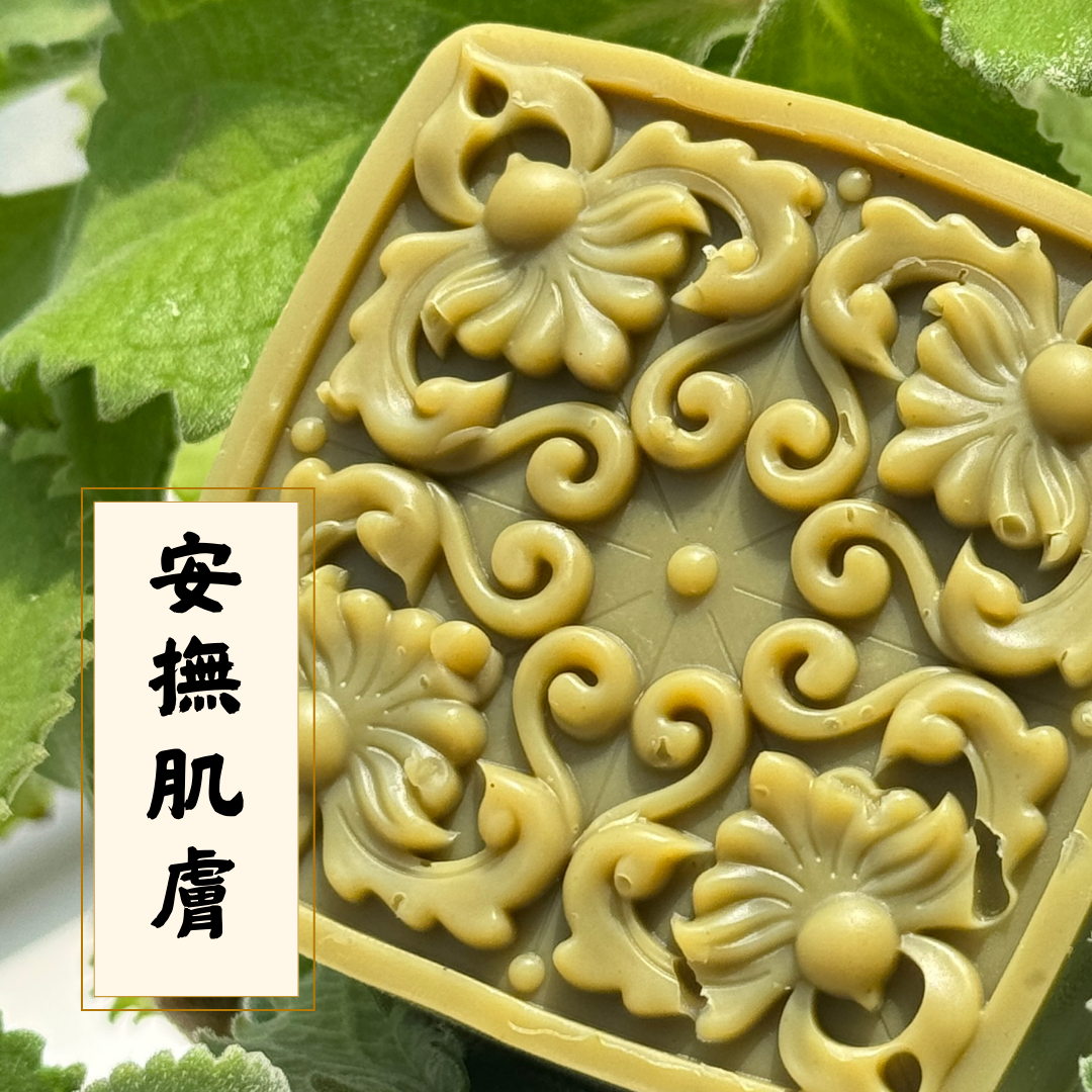 安撫肌膚皂(孕婦🤰🏻慎用)