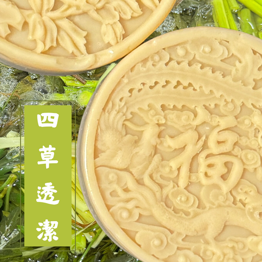 四草淨透潔淨皂（超值裝）