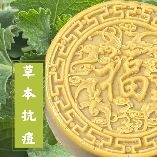 左手香艾草抗痘皂